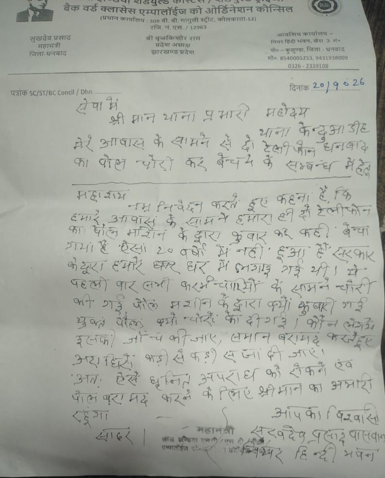 news of Dhanbad in hindi